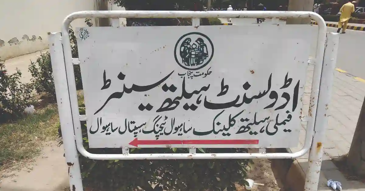 sahiwal teaching hospital